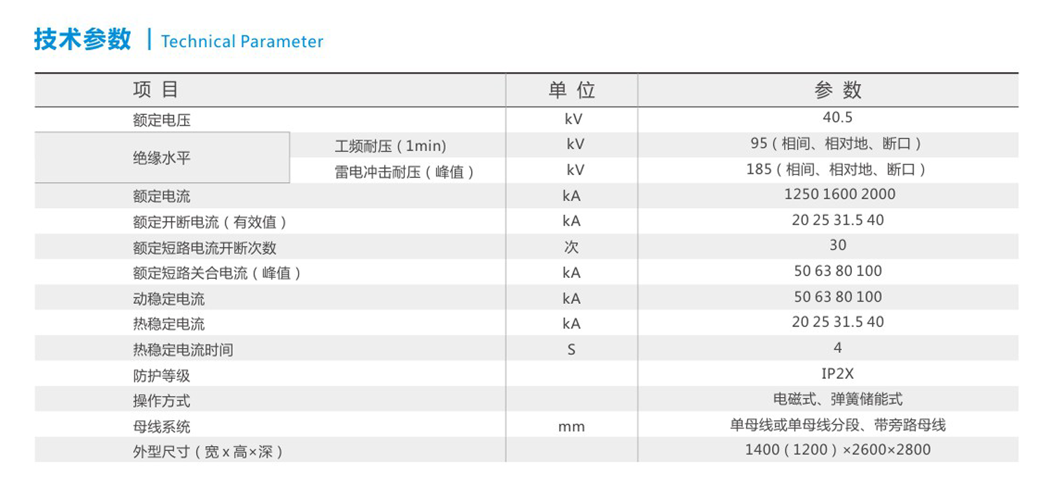 固定式金属封闭开关柜4.png